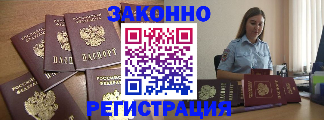 прописка для работы в Цивильске