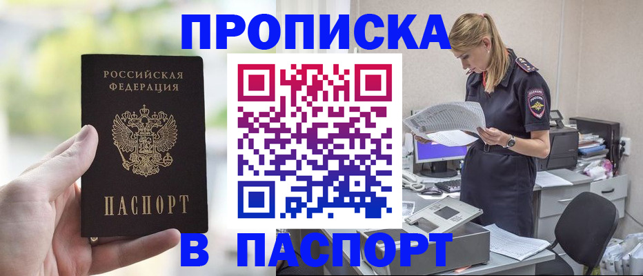 прописка ребенка в Цивильске